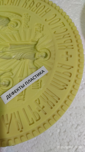 Купить печать для артоса, ø 21 см, №1, у 3-0153 фото 6