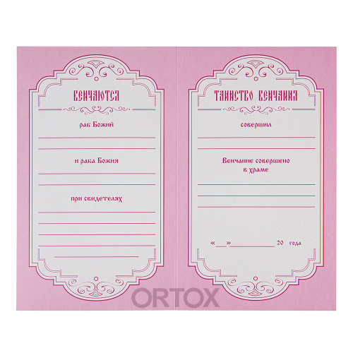 Свидетельство о венчании в розовой мягкой обложке, 19х11,5 см фото 4