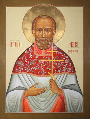 Священномученик Николай Добролюбов, пресвитер