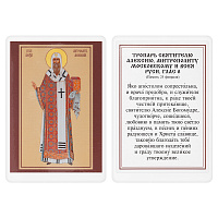 Икона святителя Алексия, митрополита Московского, 6х8 см, ламинированная