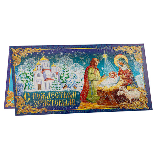 Открытка "С Рождеством Христовым!" с текстом, 19,3х10,3 см