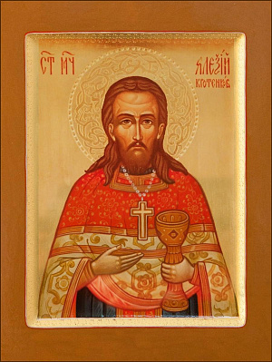 Священномученик Алексий Кротенков, пресвитер