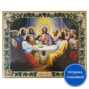 Икона "Тайная Вечеря", бумага, конгрев, УФ-лак, 18х15 см (упаковка 5 шт.) (тиснение)