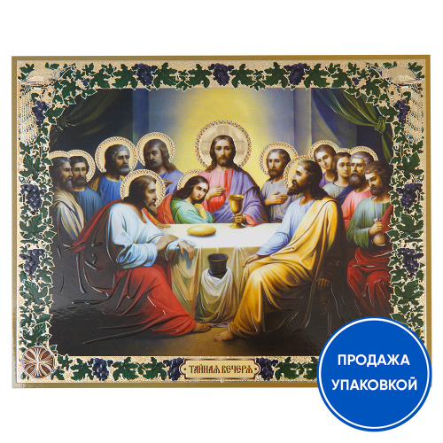 Икона "Тайная Вечеря", бумага, конгрев, УФ-лак, 18х15 см (упаковка 5 шт.)