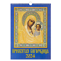 Православный настенный перекидной календарь "Пресвятая Богородица" на 2024 год, 25х34 см