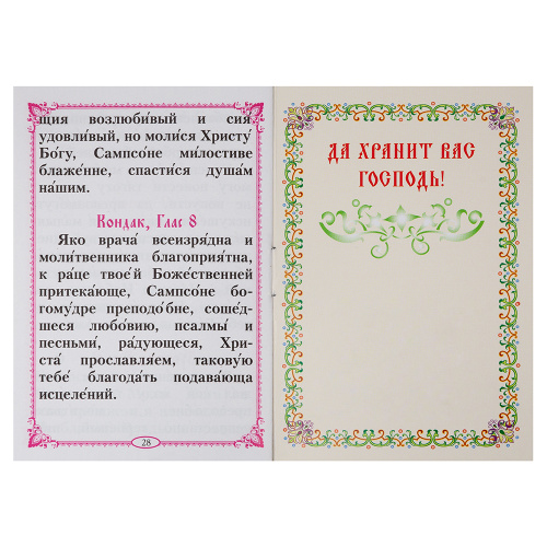 Молитвы о путешествующих. Карманный формат фото 4