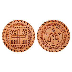 Печати для просфор "Агничная" и "Богородичная" деревянные, комплект из 2 шт. №3 (Ø 4 см)
