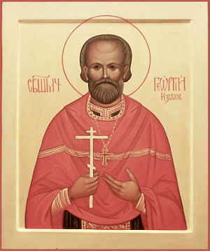 Священномученик Георгий Извеков, пресвитер