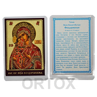 Икона Божией Матери "Феодоровская", 6х8 см, ламинированная