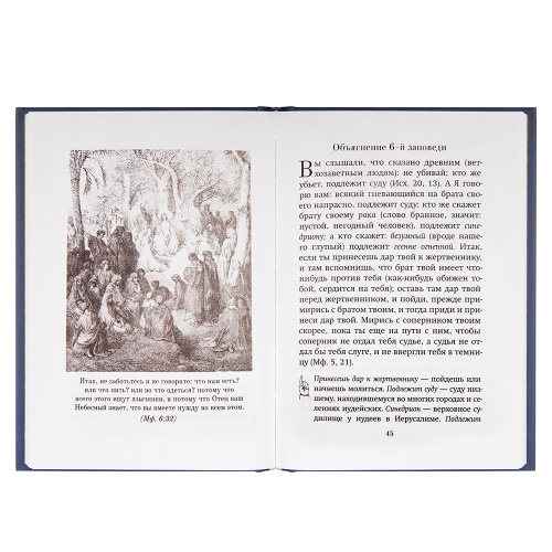 Краткое изложение Нового Завета. Священник Иоанн Бухарев фото 3