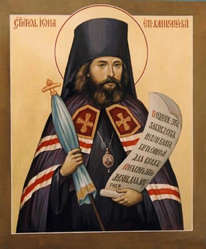 Святитель Иона, епископ Ханькоуский