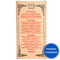 Панно настенное с молитвой великомученику Иоанну Новому, Сочавскому о благоуспешной торговле, соломка, 30х50 см (упаковка 10 шт.)