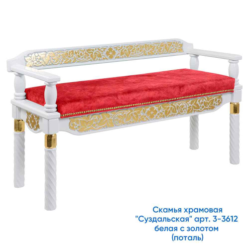 Скамья храмовая "Суздальская" белая с золотом (патина), мягкая обивка, 120х44х70 см фото 2