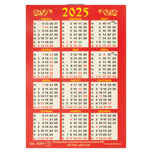 Православный карманный перекидной календарь "Великомученик Георгий Победоносец" на 2025 год, 7х10 см фото 4