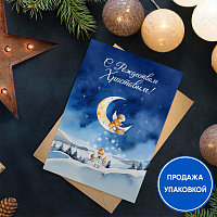 Открытка "С Рождеством Христовым!" с текстом, 10,5х14,8 см (упаковка 5 шт.)