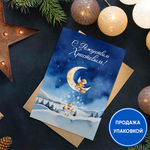 Открытка "С Рождеством Христовым!" с текстом, 10,5х14,8 см (упаковка 5 шт.)