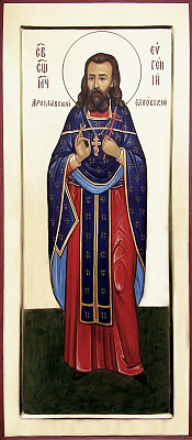 Священномученик Евгений Елховский, пресвитер