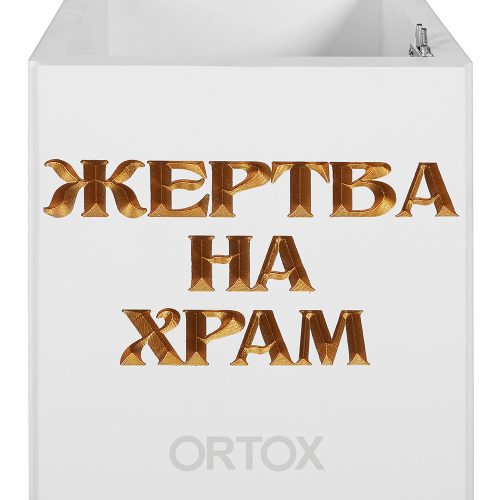 Ящик для пожертвований "Суздальский" белый с золотом (патина), напольный, прямой, 25х25х90 см фото 4