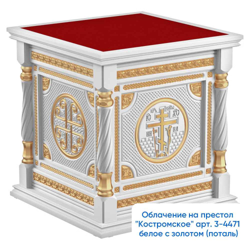 Облачение на престол "Костромское" белое с золотом (патина), высота 105 см фото 10