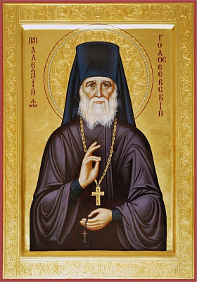 Преподобный Алексий Голосеевский, Киевский, иеромонах