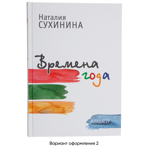 Времена года. Наталия Сухинина фото 6 Времена года. Наталия Сухинина фото 6