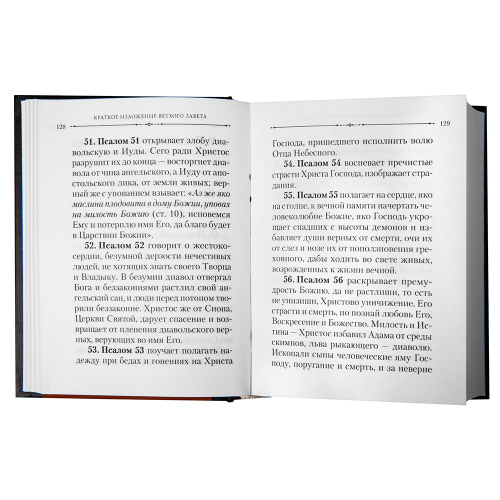Краткое изложение Ветхого Завета фото 4
