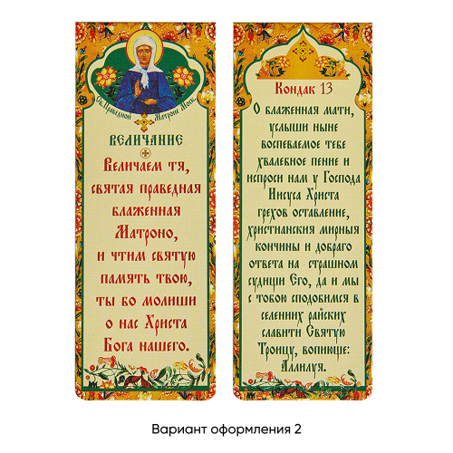 Магнитная закладка "Матрона Московская", 3,5х10 см фото 2