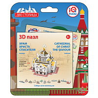 Пазл 3-D "Храм Христа Спасителя, Москва"