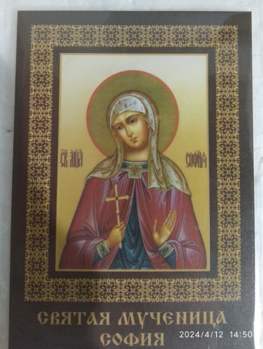 Икона мученицы Софии Римской с молитвой, 6х8 см, ламинированная, У-1185 фото 4