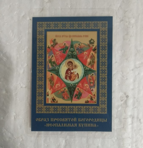 Икона Божией Матери "Неопалимая Купина" с кондаком, 6х8 см, ламинированная, У-1183 фото 2