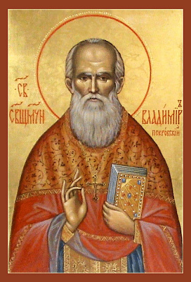 Священномученик Владимир Покровский, пресвитер