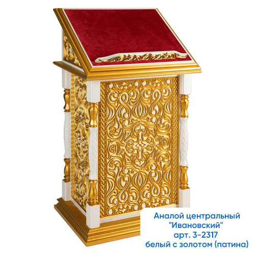 Аналой боковой "Ивановский" белый с золотом (патина), 50х50х120 см фото 9