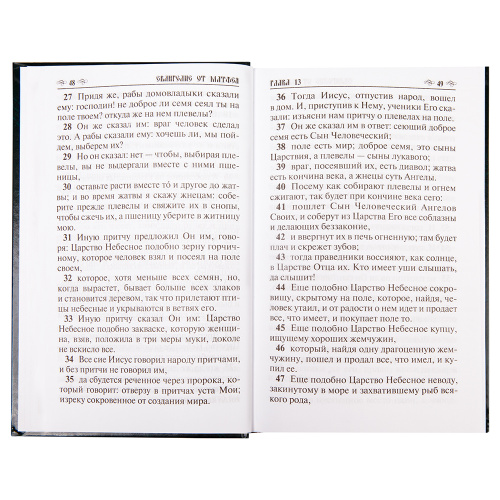 Новый Завет Господа нашего Иисуса Христа фото 4