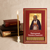 Свечи восковые для домашней молитвы "Преподобный Серафим Саровский", 40 шт.