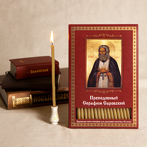 Свечи восковые для домашней молитвы "Преподобный Серафим Саровский", 40 шт. (крафт-упаковка)