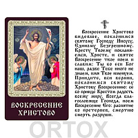 Икона "Воскресение Христово", 6х8 см, ламинированная