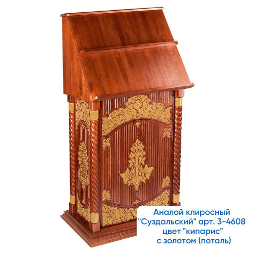 Аналой клиросный "Суздальский", цвет "кипарис", тумба, 92х52х132 см фото 10