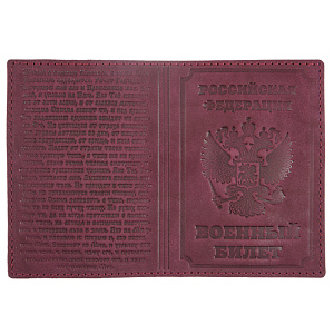 Обложка для военного билета с тиснением молитвы "Живый в помощи" (Псалом 90), кожа, 19х13 см (фиолетовая)