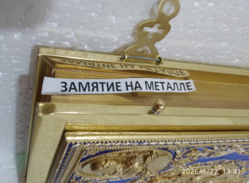 Апостол синий №2, полный оклад "под золото", эмаль, 23х30 см, У 12-069 фото 3