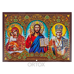 Православный настенный календарь "Православные праздники и посты" на 2023 год, 34х24 см (на скрепке)