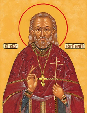 Священномученик Сергий Лавров, пресвитер