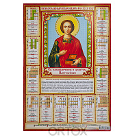 Православный листовой календарь на 2023 год, размер А2, в ассортименте