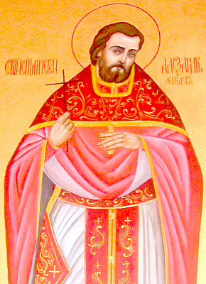 Священномученик Александр Лебедев, пресвитер
