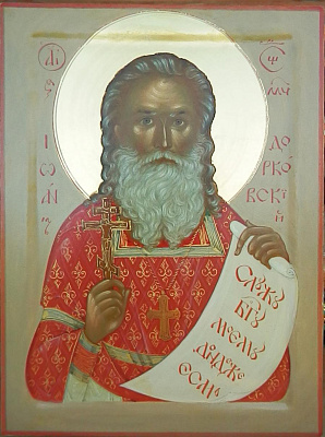 Священномученик Иоанн Прудентов, пресвитер