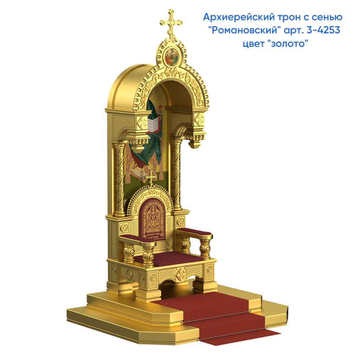 Архиерейский трон с сенью "Романовский", цвет "кипарис", 113х89х351 см фото 8
