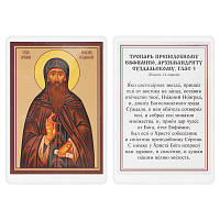 Икона преподобного Евфимия Суздальского с тропарем, 6х8 см, ламинированная