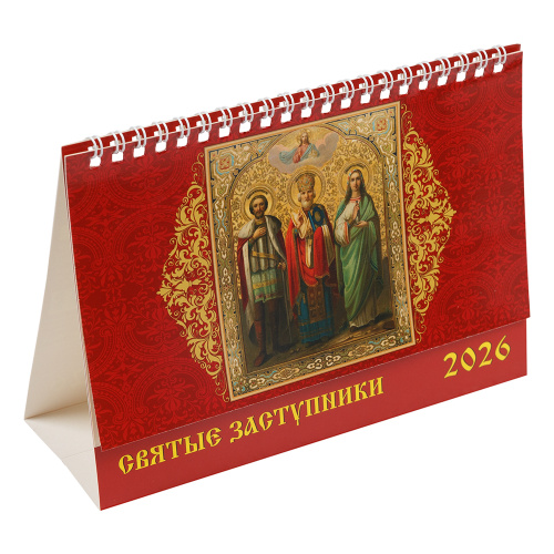 Календарь православный настольный перекидной "Святые заступники" на 2026 год, 19х14 см Календарь православный настольный перекидной "Святые заступники" на 2026 год, 19х14 см