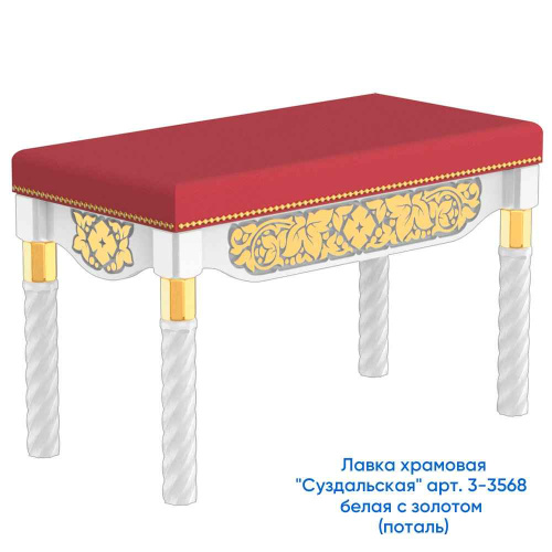Лавка храмовая "Суздальская" белая с золотом (патина), 80х40х50 см фото 2