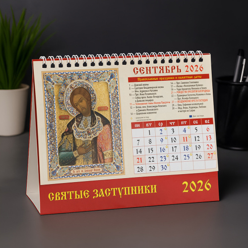 Календарь православный настольный перекидной "Святые заступники" на 2026 год, 19х14 см фото 2 Календарь православный настольный перекидной "Святые заступники" на 2026 год, 19х14 см фото 2