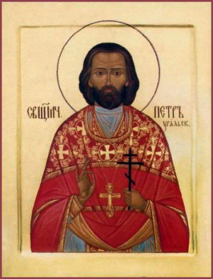 Священномученик Петр Иевлев, пресвитер